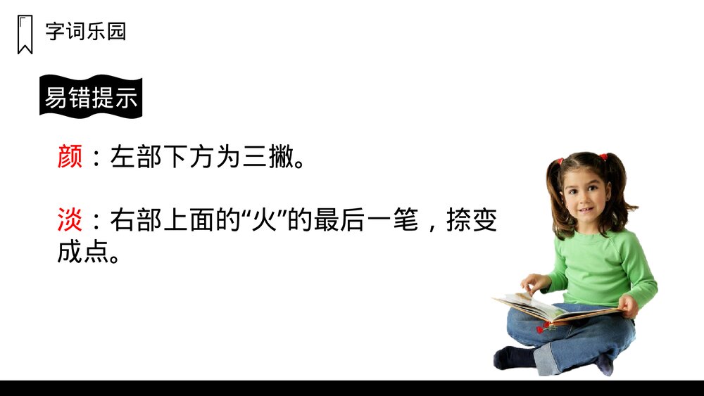 人教版三年级语文上册《秋天的雨》PPT课件4
