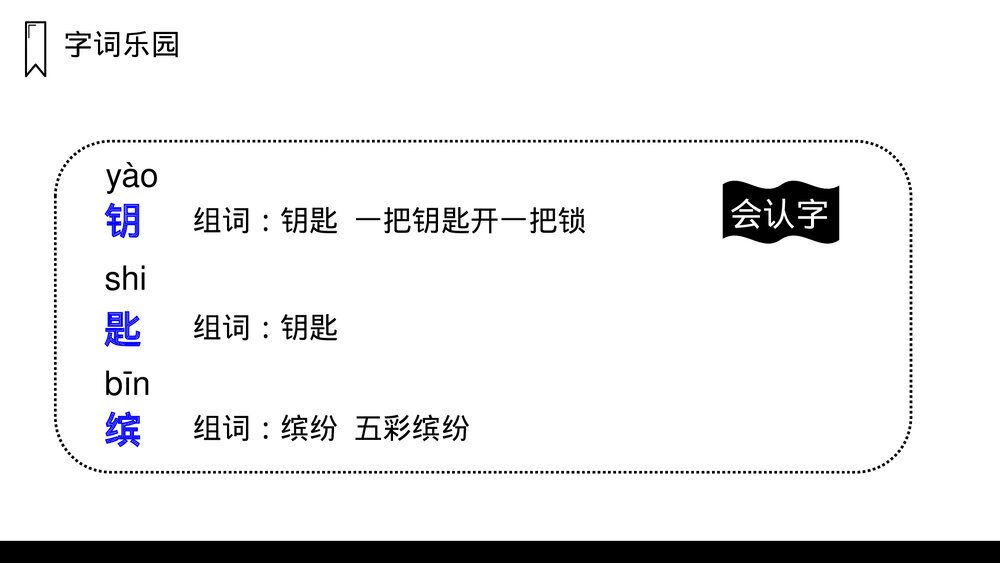 人教版三年级语文上册《秋天的雨》PPT课件5