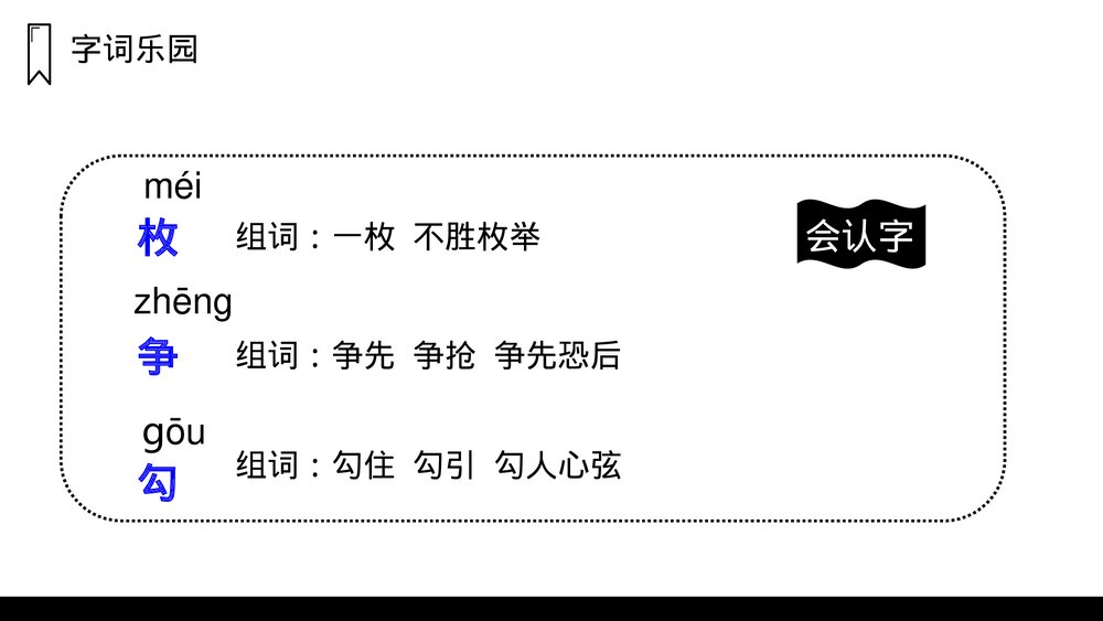 人教版三年级语文上册《秋天的雨》PPT课件6