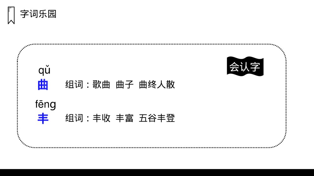 人教版三年级语文上册《秋天的雨》PPT课件8
