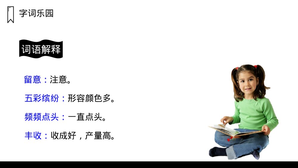 人教版三年级语文上册《秋天的雨》PPT课件9