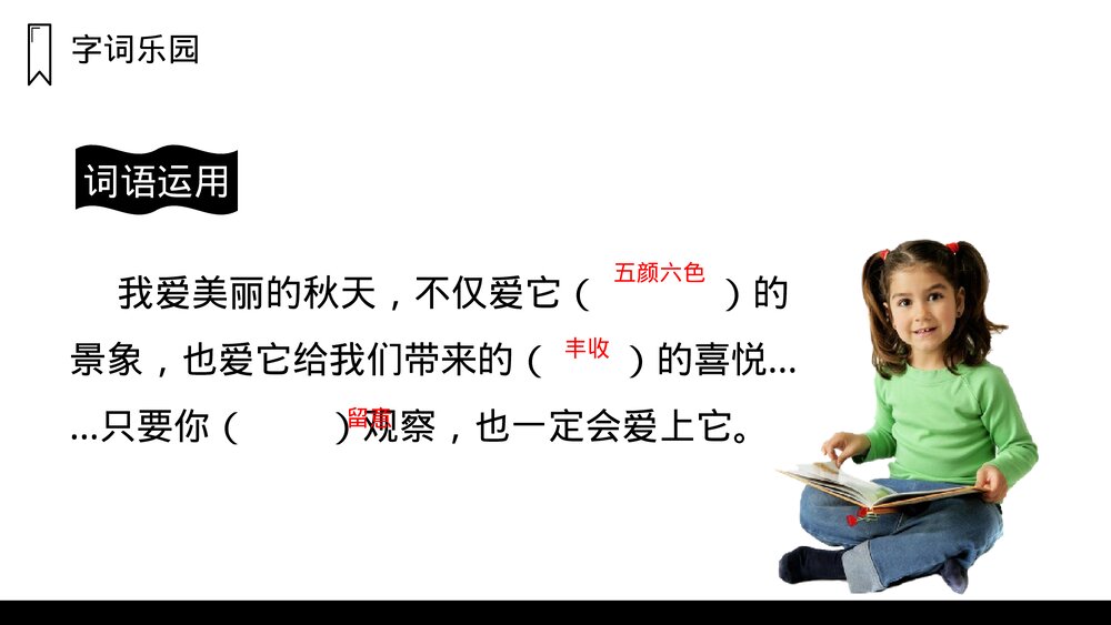 人教版三年级语文上册《秋天的雨》PPT课件10