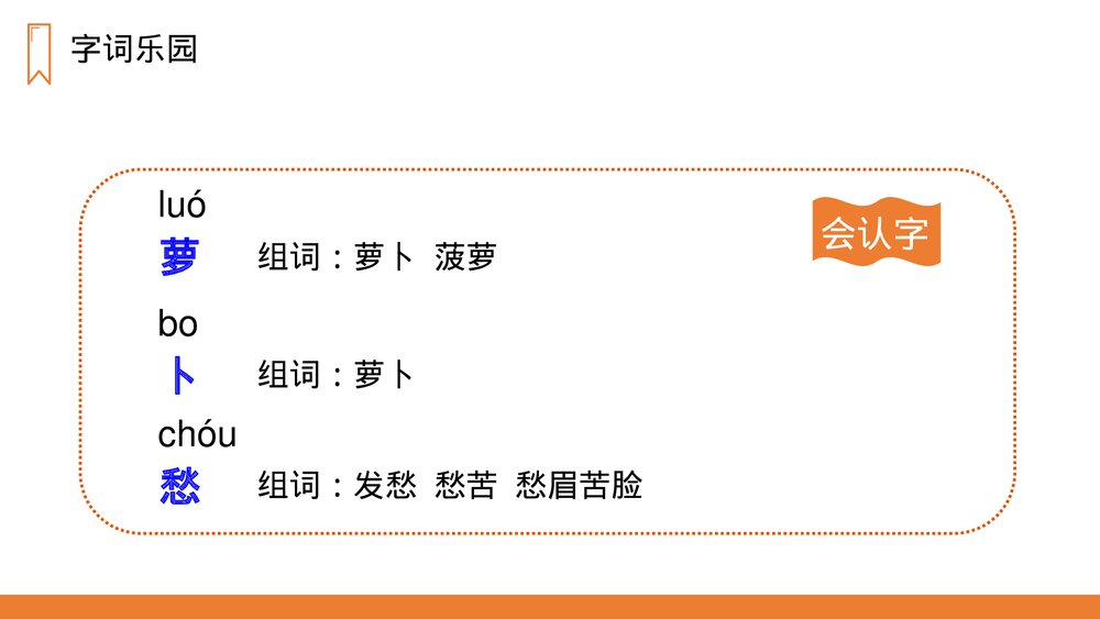 人教版三年级语文上册《胡萝卜先生的长胡子》PPT课件3
