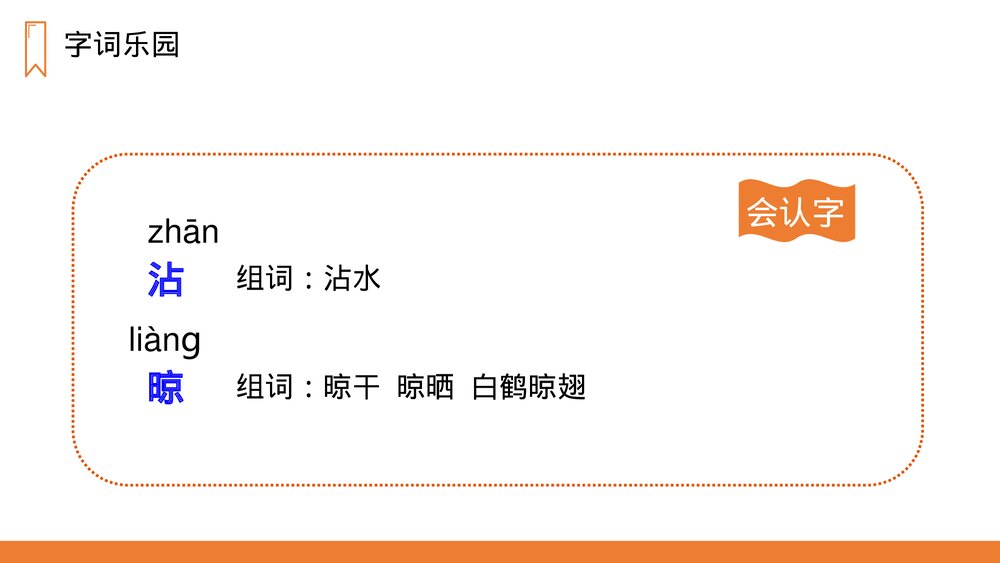 人教版三年级语文上册《胡萝卜先生的长胡子》PPT课件4