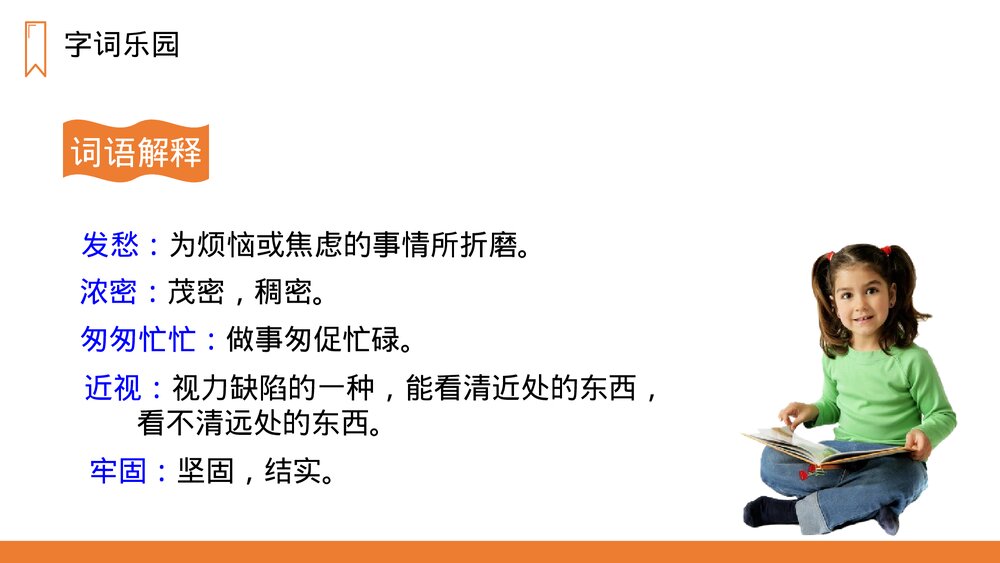 人教版三年级语文上册《胡萝卜先生的长胡子》PPT课件5