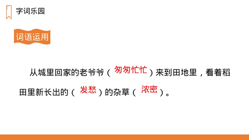 人教版三年级语文上册《胡萝卜先生的长胡子》PPT课件6