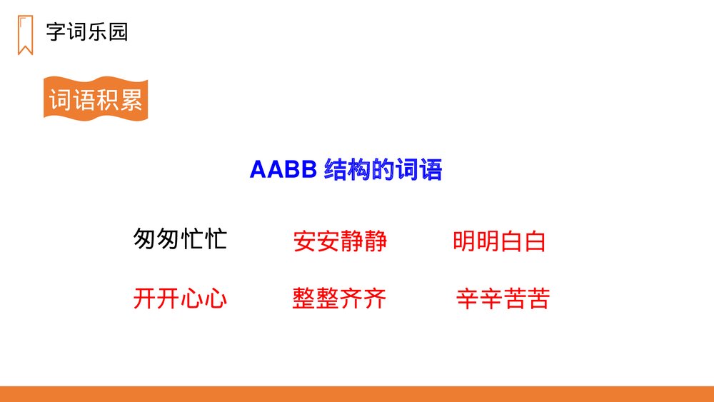 人教版三年级语文上册《胡萝卜先生的长胡子》PPT课件7