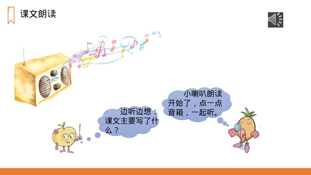 人教版三年级语文上册《胡萝卜先生的长胡子》PPT课件9