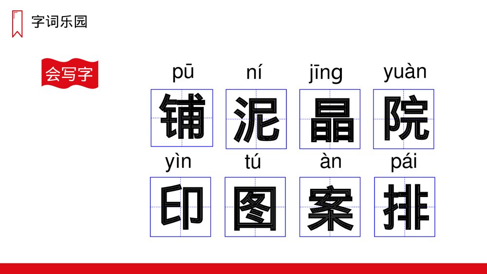人教版三年级语文上册《铺满金色巴掌的水泥道》PPT课件3