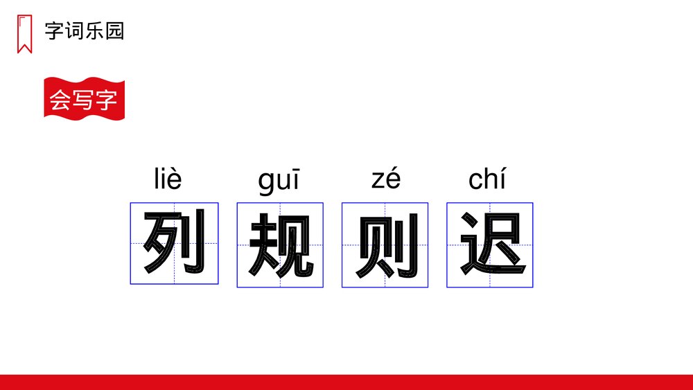 人教版三年级语文上册《铺满金色巴掌的水泥道》PPT课件4