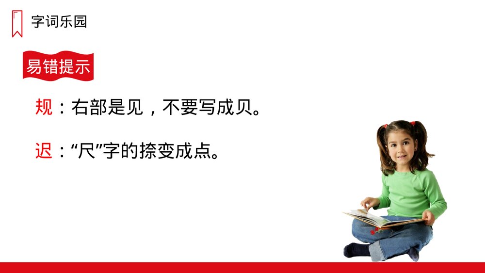 人教版三年级语文上册《铺满金色巴掌的水泥道》PPT课件5