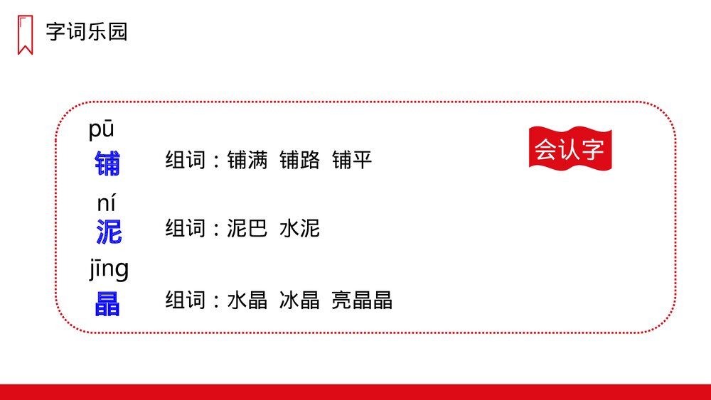 人教版三年级语文上册《铺满金色巴掌的水泥道》PPT课件6