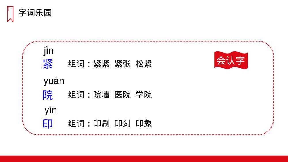 人教版三年级语文上册《铺满金色巴掌的水泥道》PPT课件7