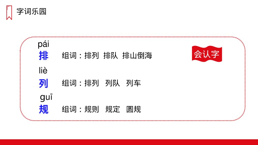 人教版三年级语文上册《铺满金色巴掌的水泥道》PPT课件8