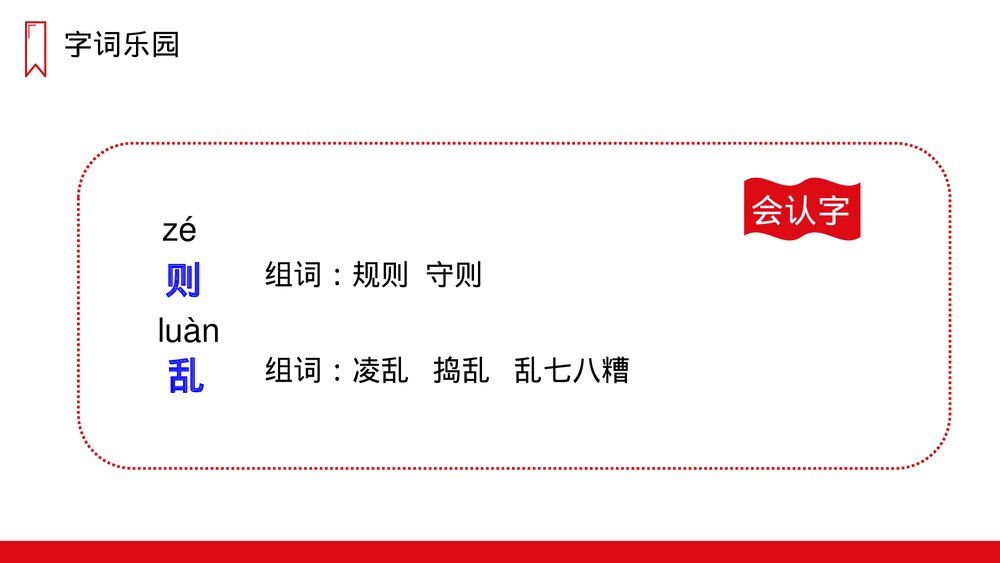 人教版三年级语文上册《铺满金色巴掌的水泥道》PPT课件9