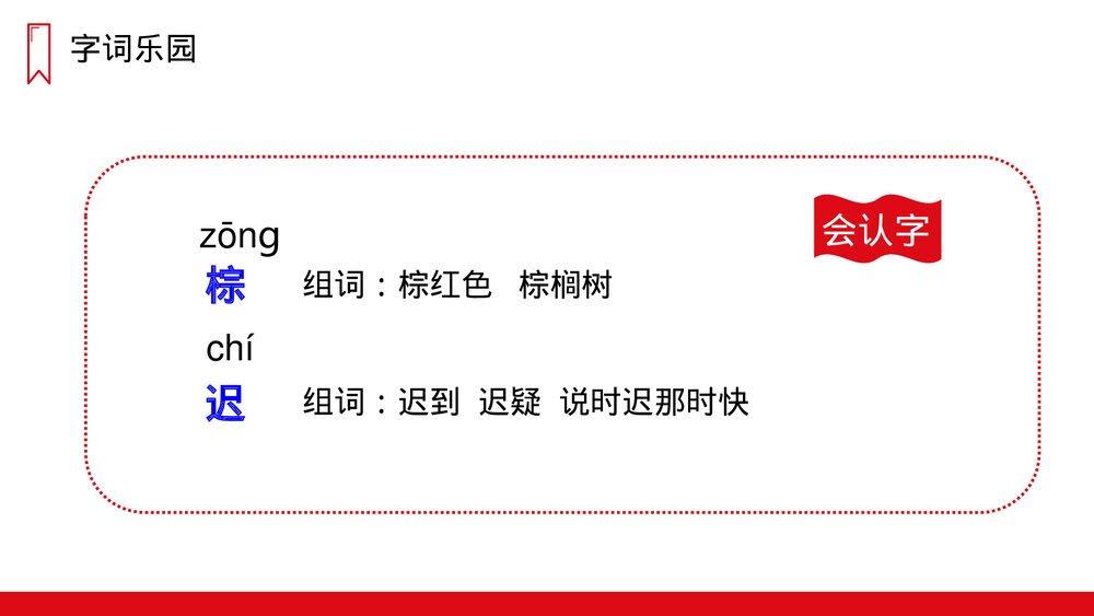 人教版三年级语文上册《铺满金色巴掌的水泥道》PPT课件10