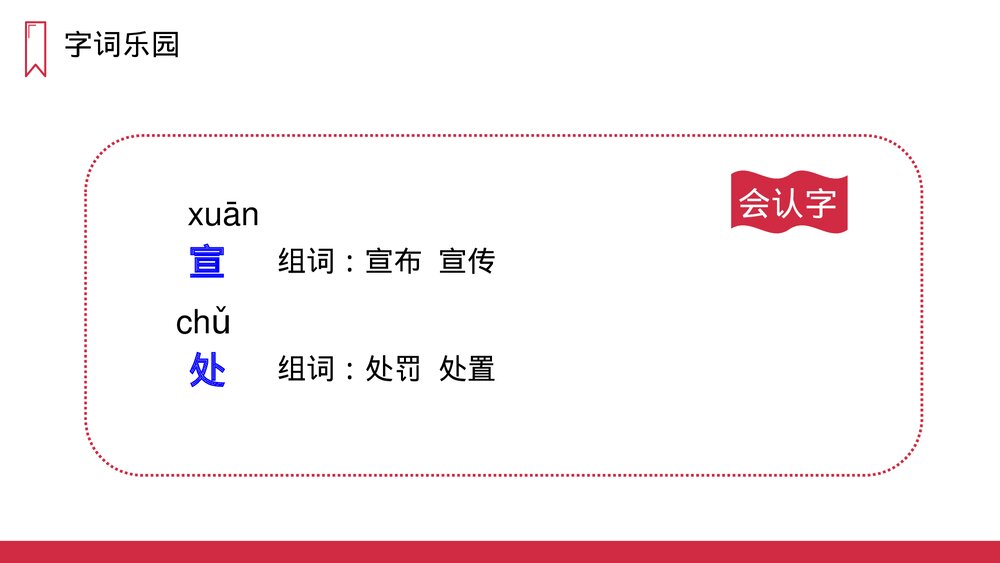 人教版三年级语文上册《一块奶酪》PPT课件3