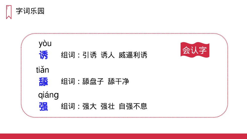 人教版三年级语文上册《一块奶酪》PPT课件4