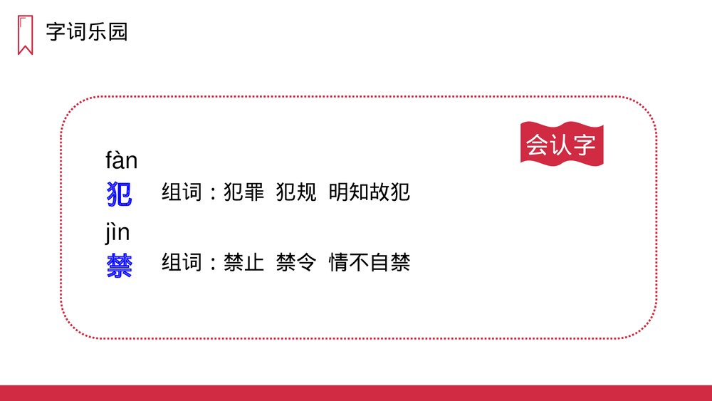 人教版三年级语文上册《一块奶酪》PPT课件5