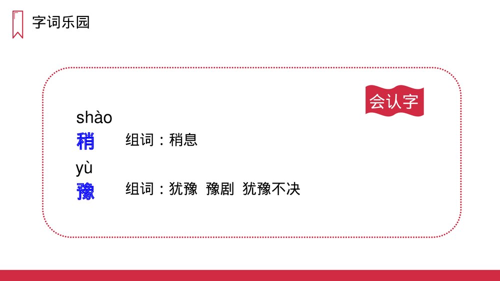 人教版三年级语文上册《一块奶酪》PPT课件6