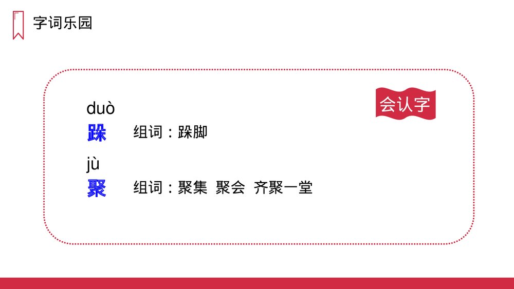 人教版三年级语文上册《一块奶酪》PPT课件7