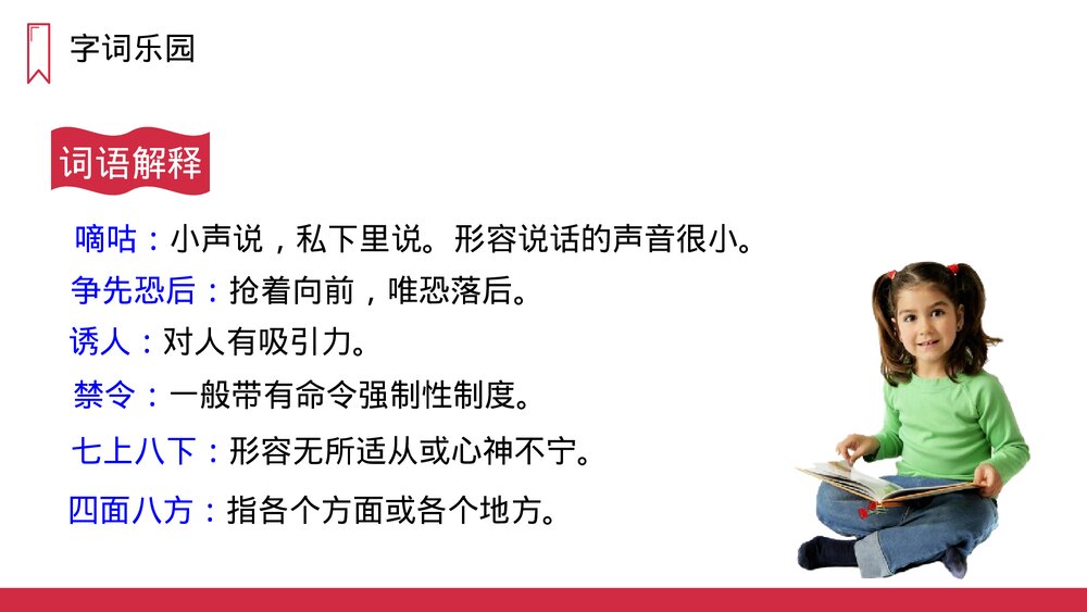 人教版三年级语文上册《一块奶酪》PPT课件8