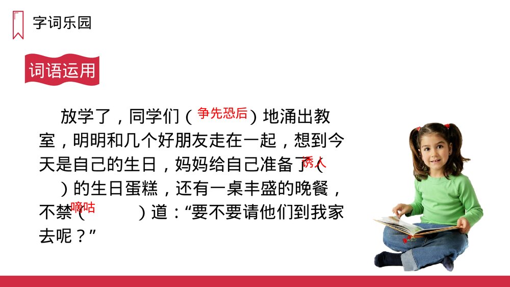 人教版三年级语文上册《一块奶酪》PPT课件9