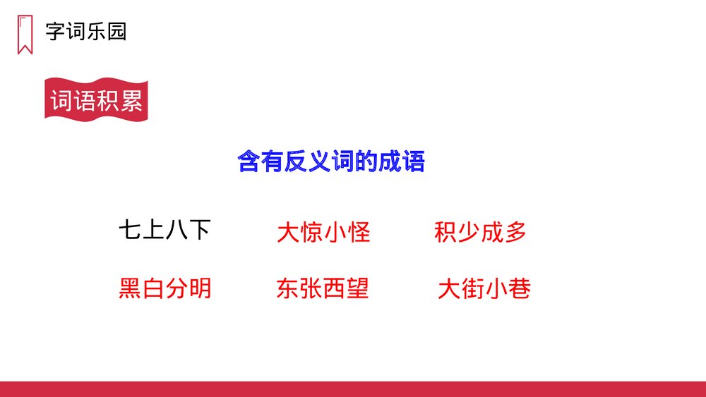 人教版三年级语文上册《一块奶酪》PPT课件10