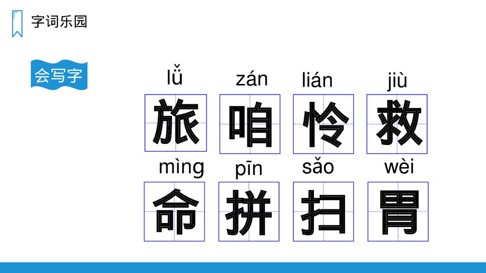 人教版三年级语文上册《在牛肚子里旅行》PPT课件3