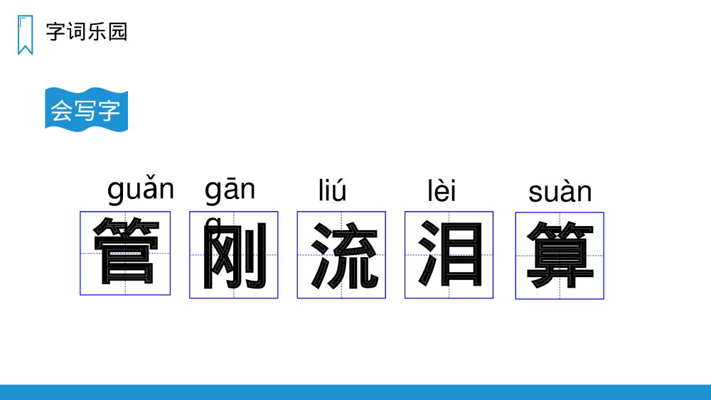人教版三年级语文上册《在牛肚子里旅行》PPT课件4