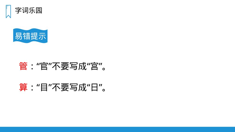 人教版三年级语文上册《在牛肚子里旅行》PPT课件5