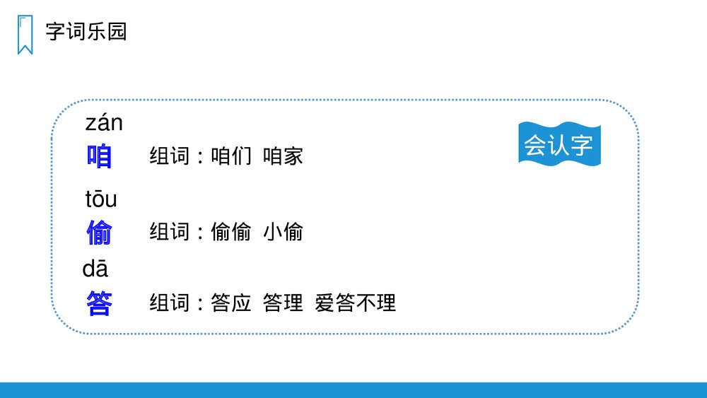 人教版三年级语文上册《在牛肚子里旅行》PPT课件6