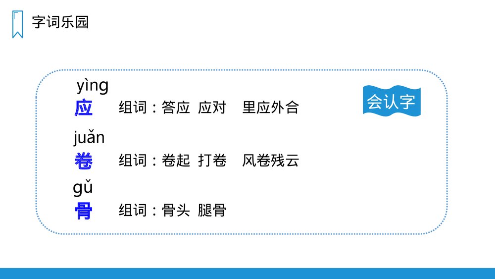 人教版三年级语文上册《在牛肚子里旅行》PPT课件7