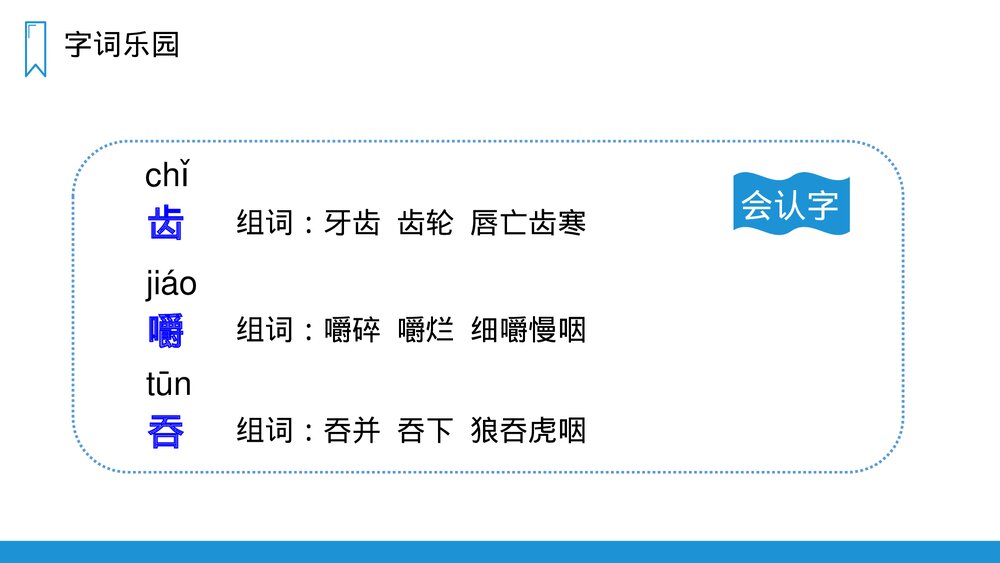 人教版三年级语文上册《在牛肚子里旅行》PPT课件8