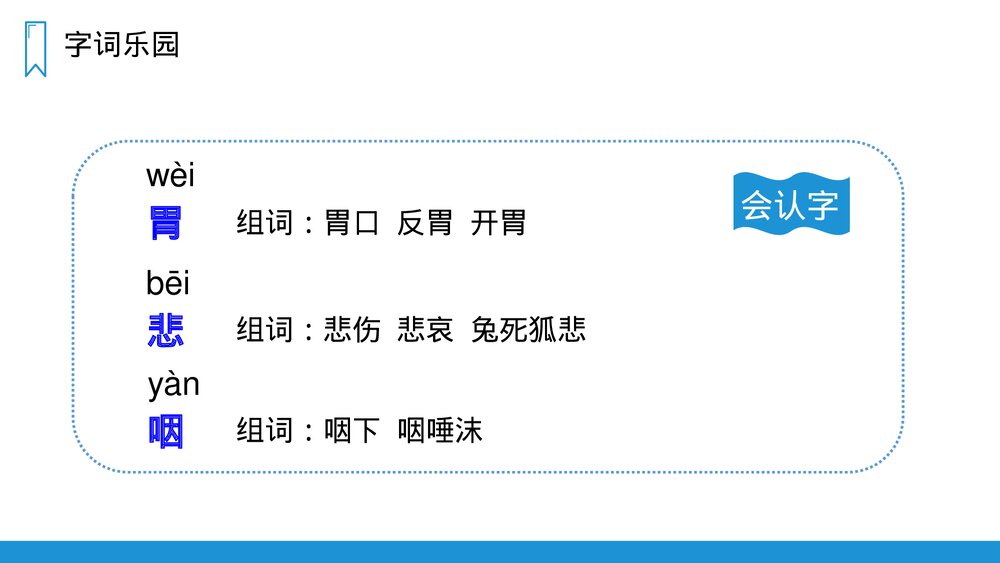 人教版三年级语文上册《在牛肚子里旅行》PPT课件9