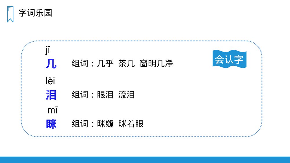 人教版三年级语文上册《在牛肚子里旅行》PPT课件10