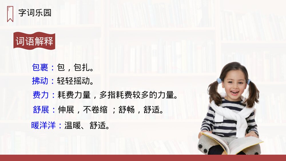 人教版三年级语文上册《那一定会很好》PPT课件6