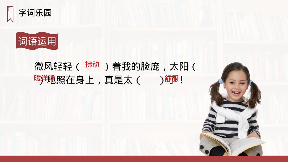 人教版三年级语文上册《那一定会很好》PPT课件7