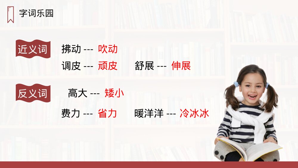 人教版三年级语文上册《那一定会很好》PPT课件9