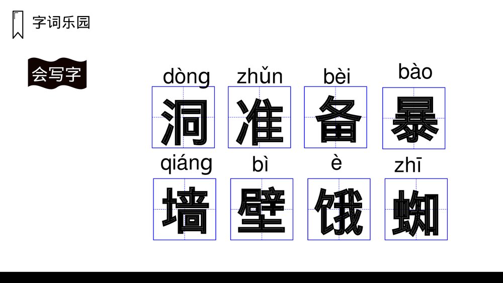 人教版三年级语文上册《总也倒不了的老屋》PPT课件3