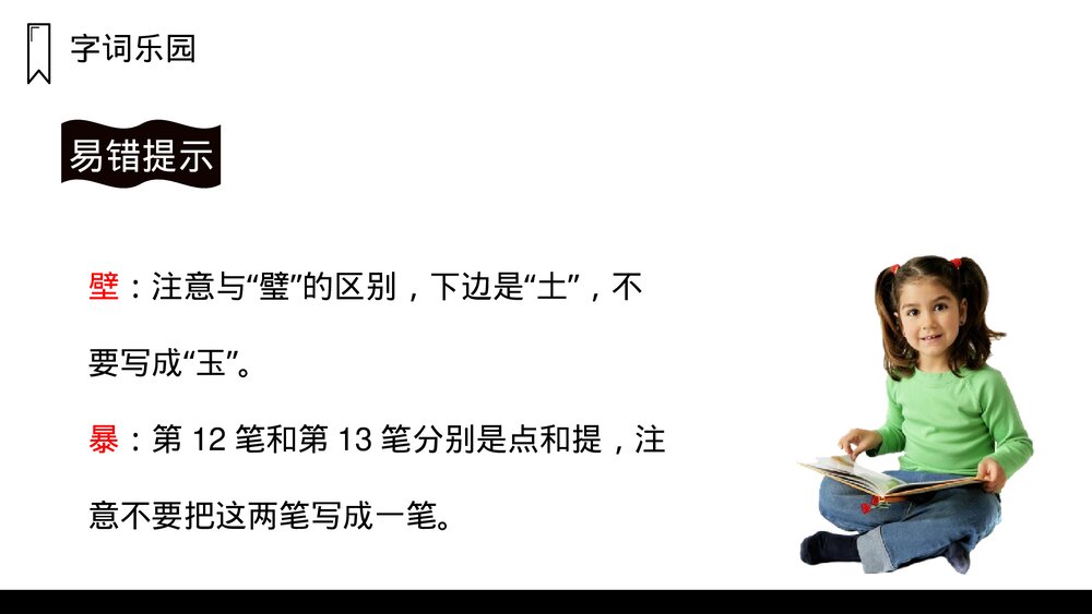 人教版三年级语文上册《总也倒不了的老屋》PPT课件5