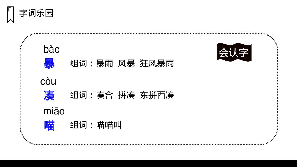人教版三年级语文上册《总也倒不了的老屋》PPT课件6