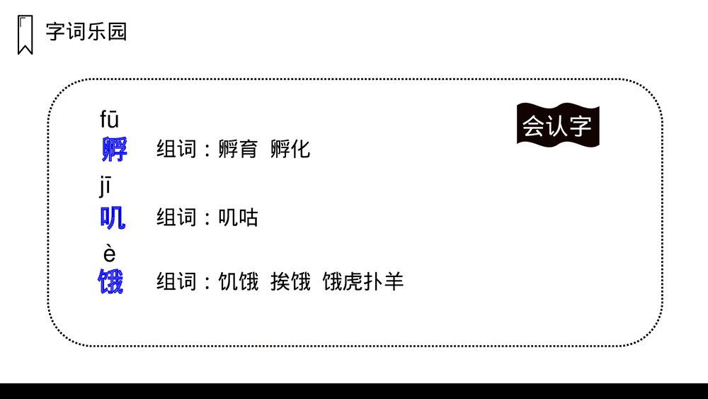 人教版三年级语文上册《总也倒不了的老屋》PPT课件7