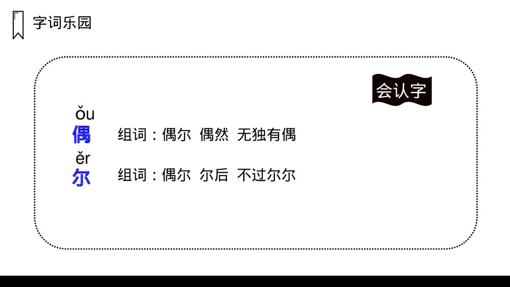 人教版三年级语文上册《总也倒不了的老屋》PPT课件8