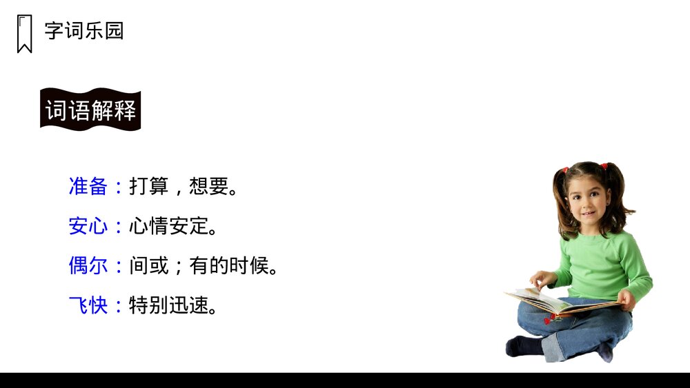 人教版三年级语文上册《总也倒不了的老屋》PPT课件9