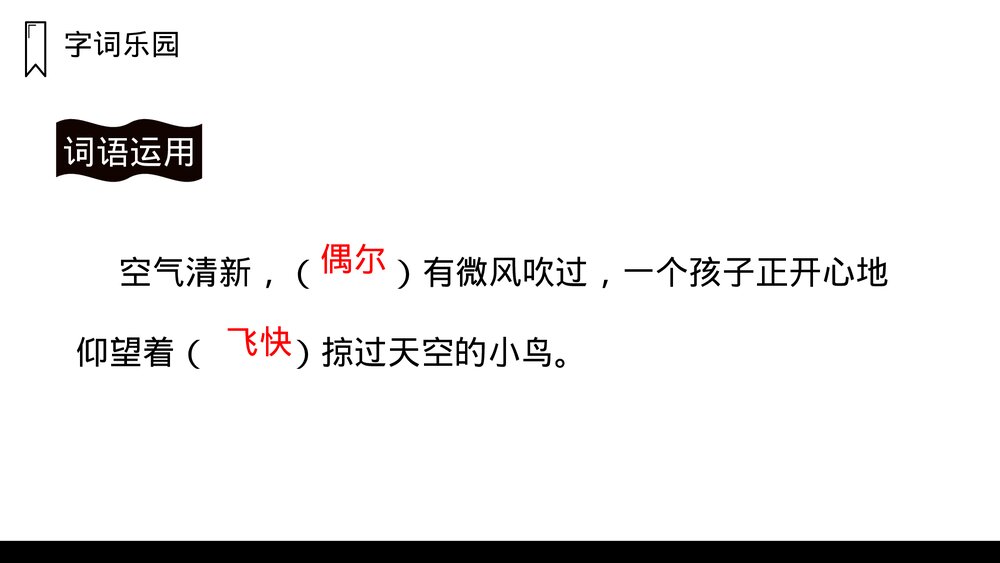 人教版三年级语文上册《总也倒不了的老屋》PPT课件10