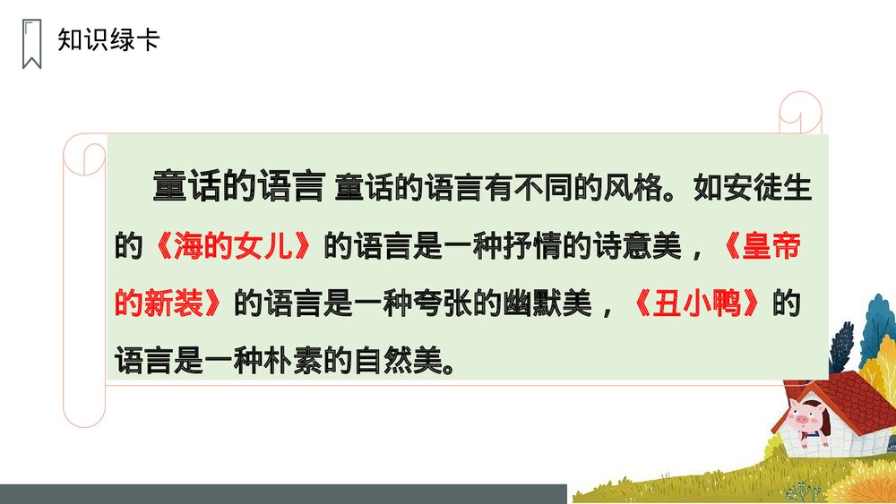 人教版语文三年级上册《卖火柴的小女孩》PPT课件2