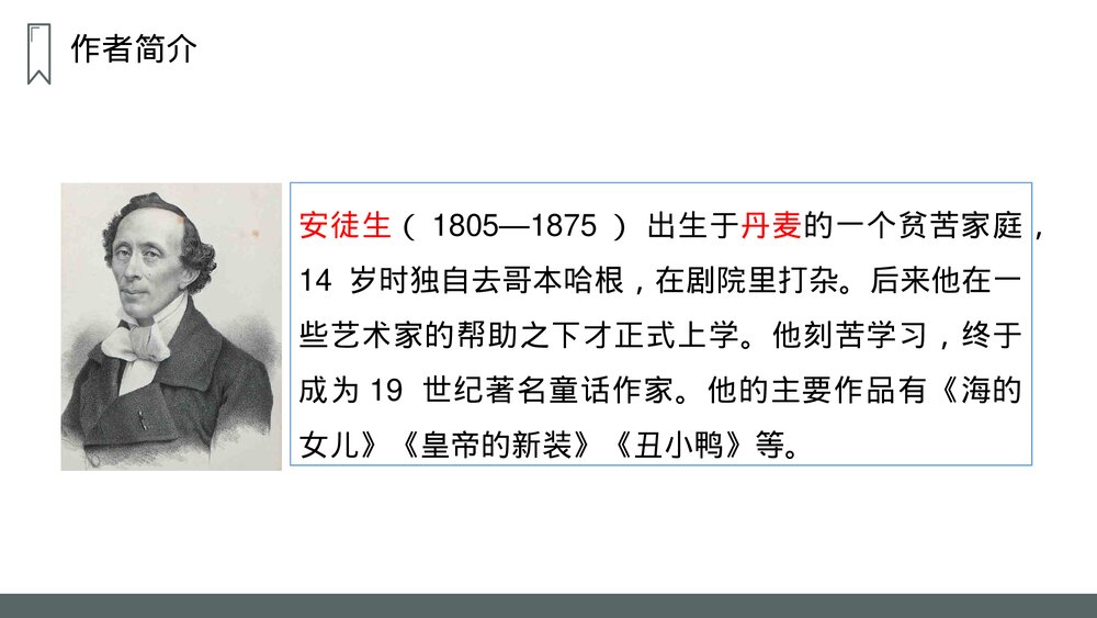 人教版语文三年级上册《卖火柴的小女孩》PPT课件4