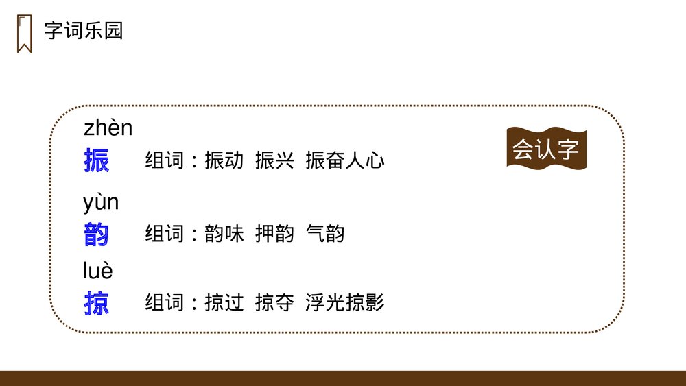 人教版语文三年级上册《听听，秋的声音》PPT课件3