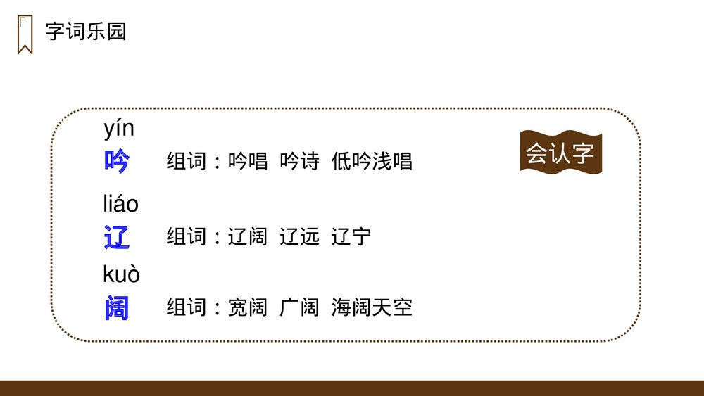 人教版语文三年级上册《听听，秋的声音》PPT课件5